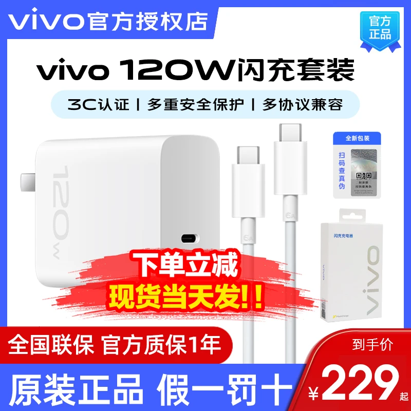 vivo iQOO充电器120W原装闪充iQOO11 9Pro 8neo7 x90手机快充头6A