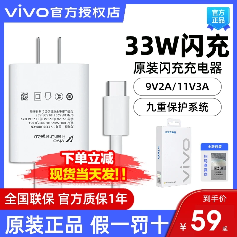 vivo充电器33W原装闪充x30x50x60pro iQOO Neo z1x手机快充头s7s9