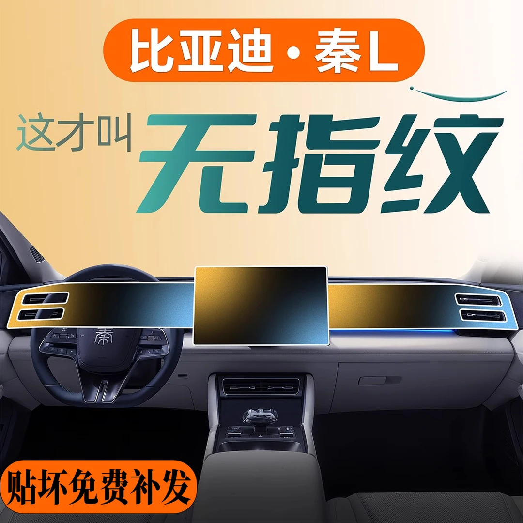比亚迪秦L中控屏幕钢化膜贴膜LDMi汽车用品dmi车内装饰专用24改装