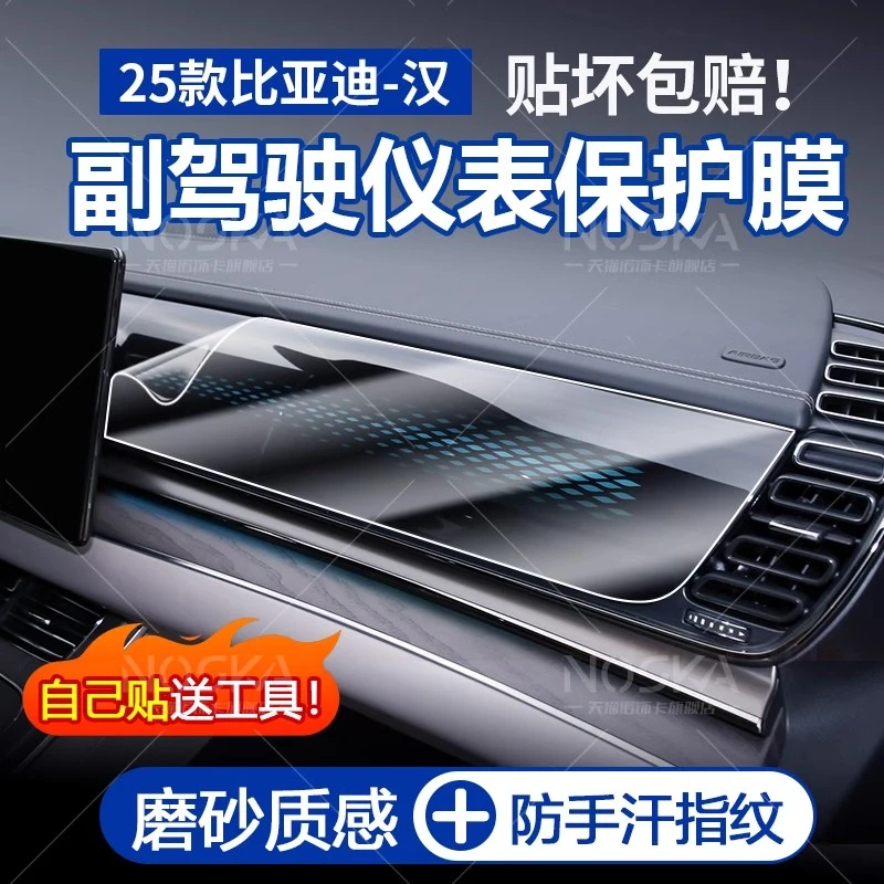 适用25款比亚迪汉EV副驾驶仪表台磨砂保护膜DMi中控排挡烤漆贴膜1