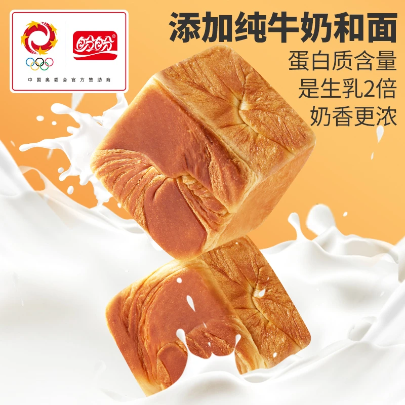 盼盼牛奶吐司面包80g*6包纯牛奶手撕点心营养早餐代餐速食by