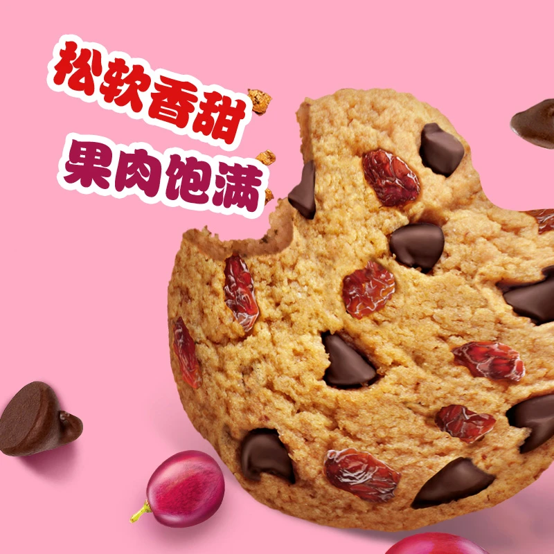 趣多多嚼得到红提味320g/盒软曲奇水果干巧克力豆饼干休闲小零食