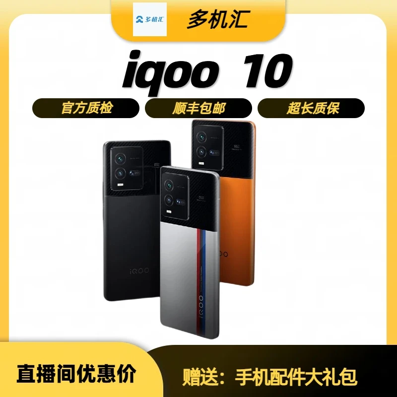 95新 iQOO iqoo10 04416 12+256 双卡原装拍照高刷电竞 小磨损