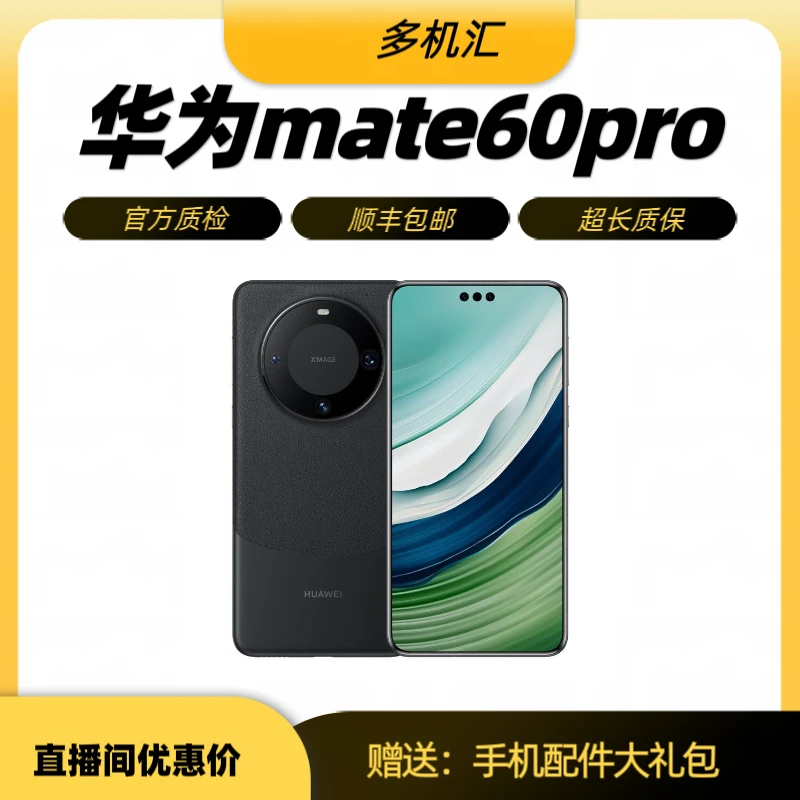 9新 Huawei/华为 mate60pro 旗舰手机 鸿蒙系统昆仑玻璃玄武架构