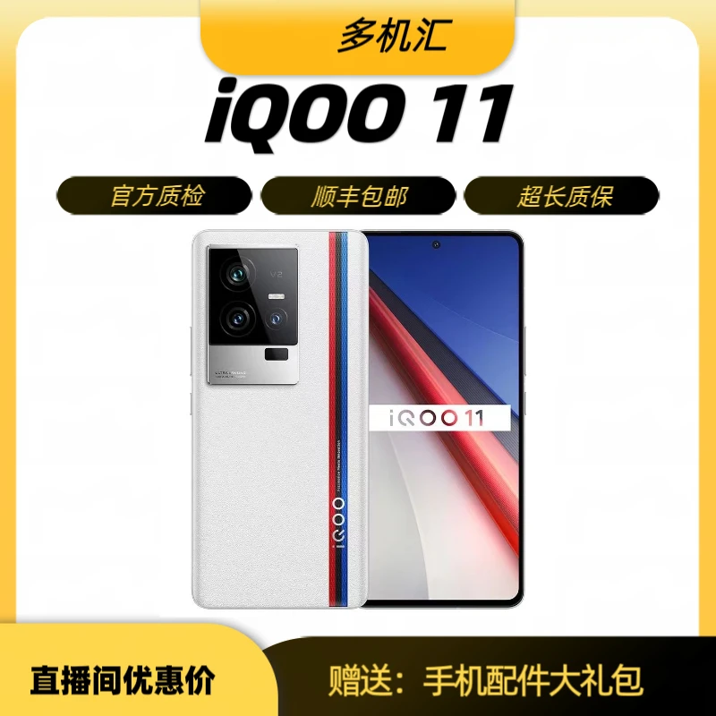 9新 iQOO iqoo11 电竞手机2K E6屏 骁龙8Gen2 自研芯片游戏拍照