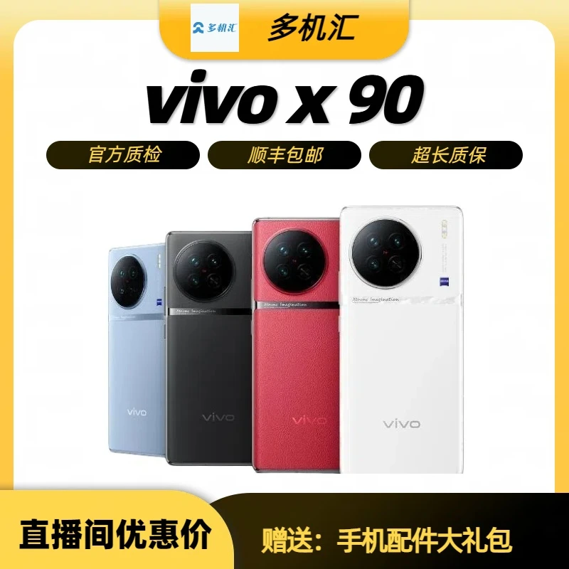 9新 vivo x90 全网通5g手机 蔡司影像拍照曲面屏游戏智能手机