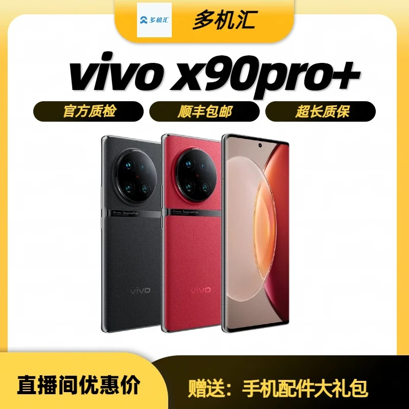 9新 vivo x90pro+ 第二代骁龙8 蔡司T*120W双芯闪充智能拍照手机