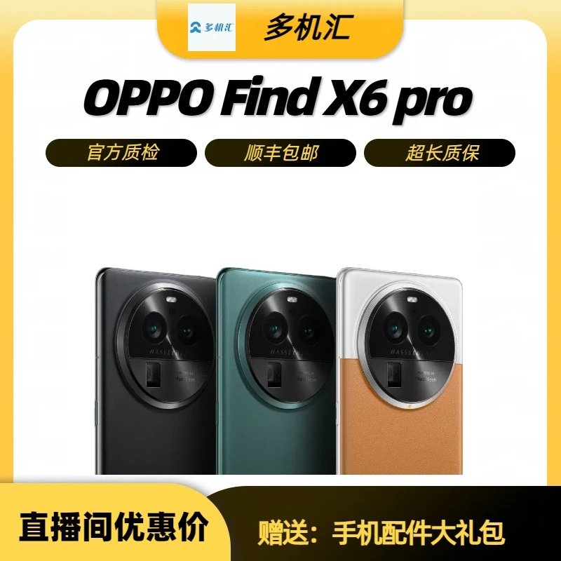 99新 OPPO Find x6pro 22899 16+512 高刷 曲面屏 原装双卡手机