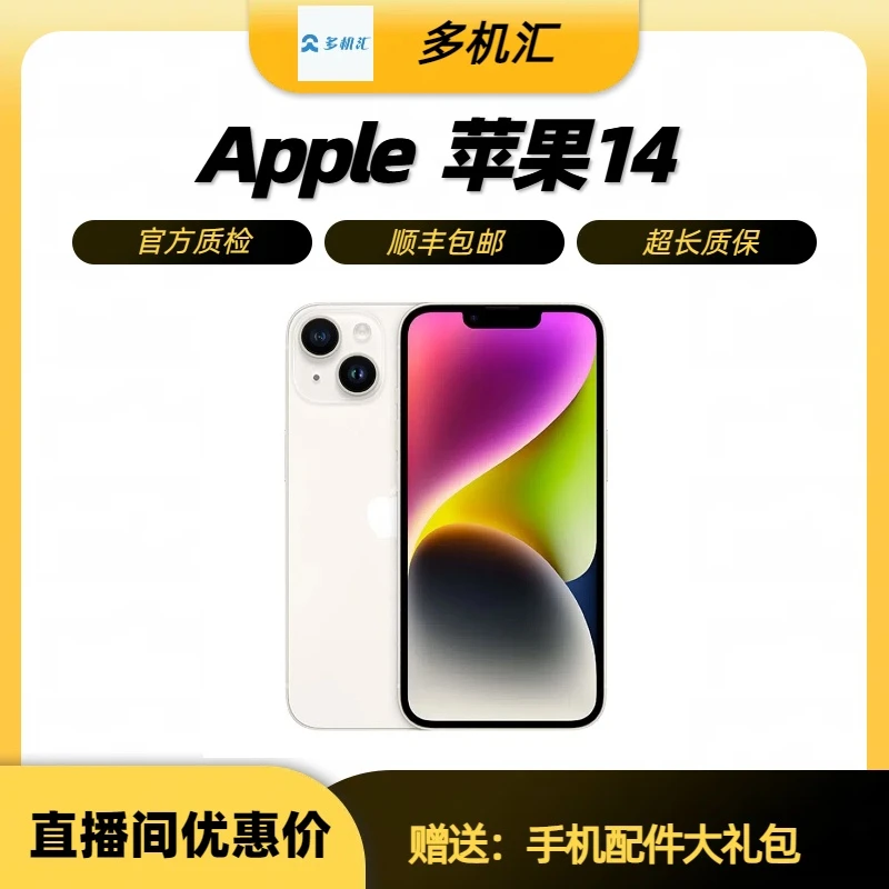 99新 Apple/苹果 14   国行版本无拆修纯原双卡双摄拍照手机