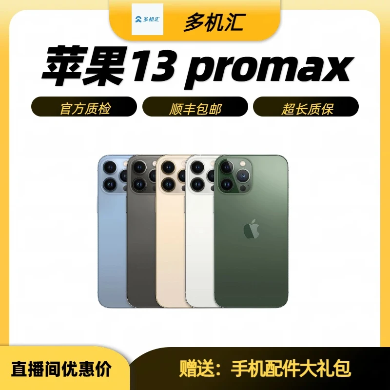99新 Apple/苹果 13promax国行双卡全原高刷无拆修不漏气爱思全绿