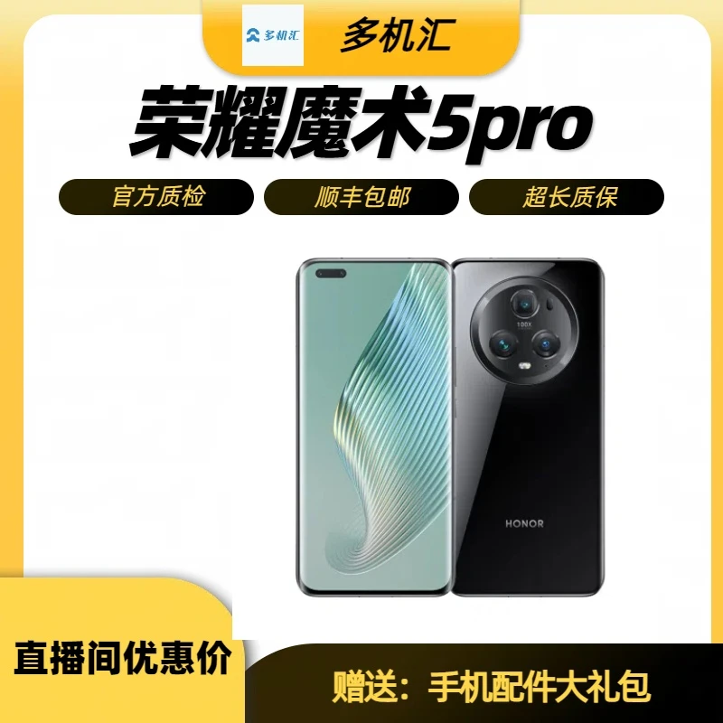 99新 honor/荣耀 Magic5pro 99新 成色好 8gen2原装 拍照 颜色全