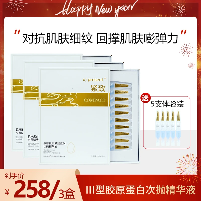 类人胶原紧致次抛 弹性精华