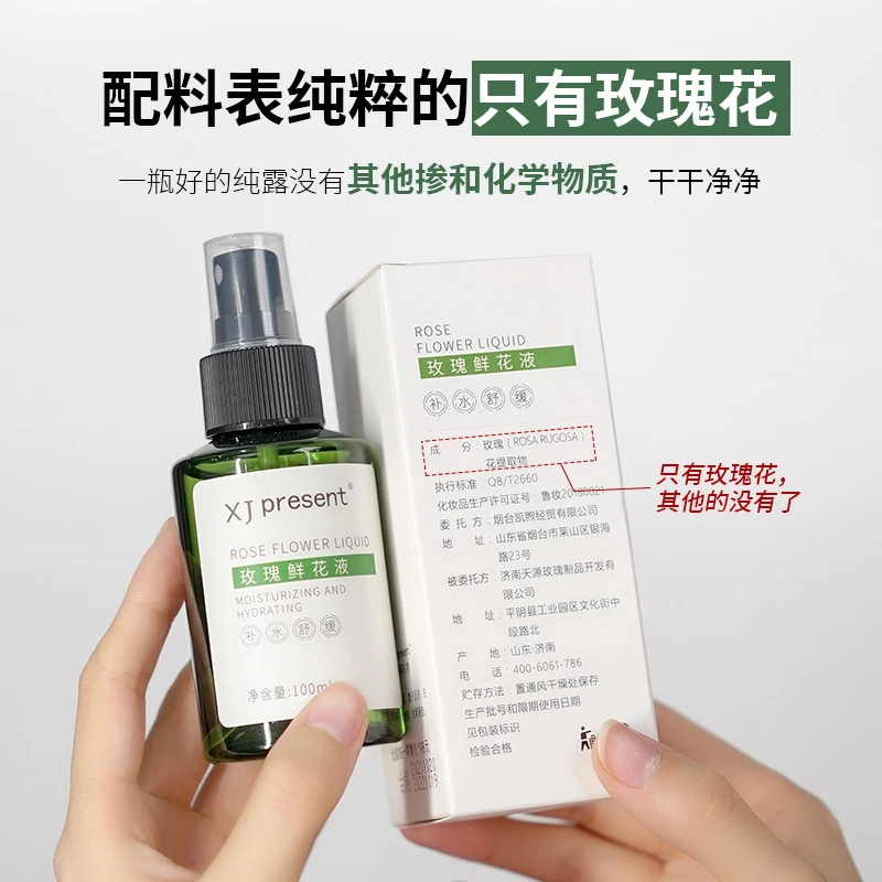 玫瑰纯露 玫瑰花原液保湿嫩肤补水湿敷