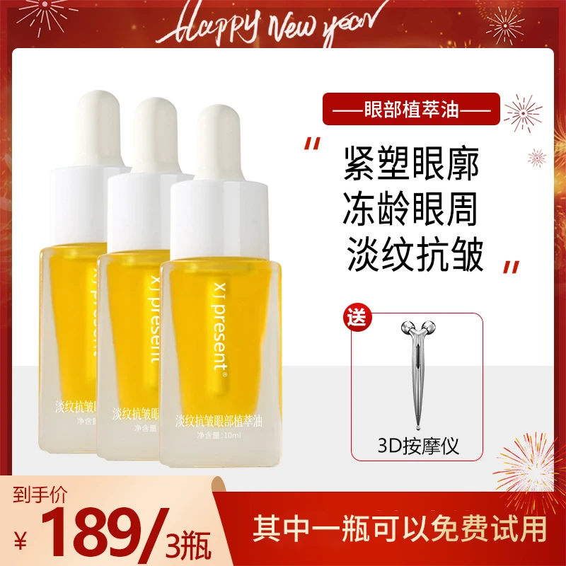 纹抗皱眼部植萃油 养肤护肤精油