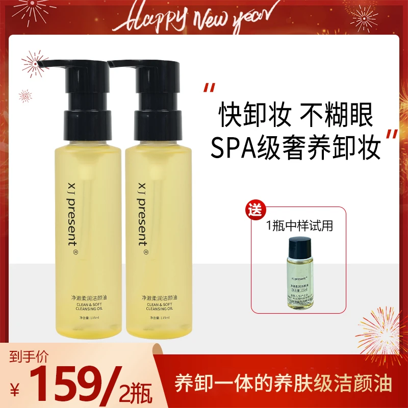 净撤柔润洁颜油 全脸眼唇可卸妆不残留洁净净透
