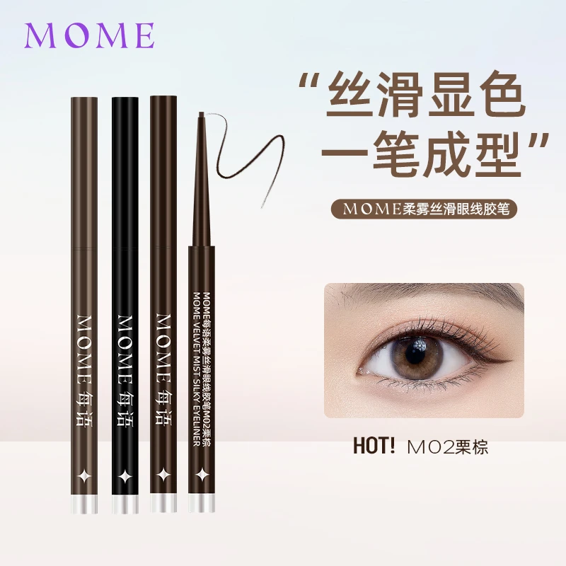 MOME柔雾眼线胶笔顺滑显色彩色眼线笔不晕染新手防水极细不脱妆
