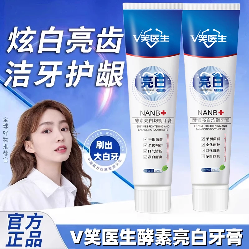 【买一送一】NANB酵素净白牙膏温和护齿清新口气舒爽炫白健齿护龈