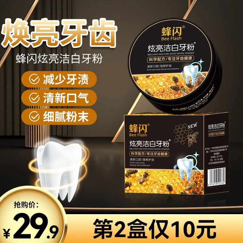 蜂闪炫亮洁白牙粉去黄去牙渍烟渍清洁呵护口腔清洁牙齿洗牙粉