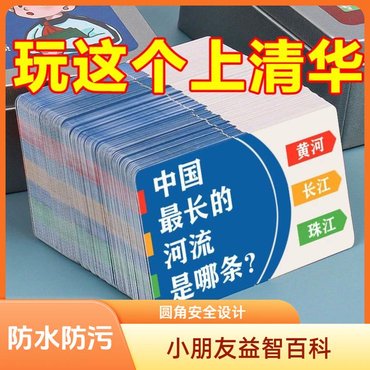 百科知识能量卡片中小学生科学趣味成语接龙扑克卡牌儿童益智玩具