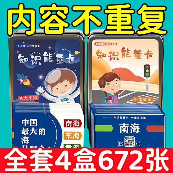 百科知识能量卡全套一整套卡牌孩子玩具初中小学生记忆趣味卡选答