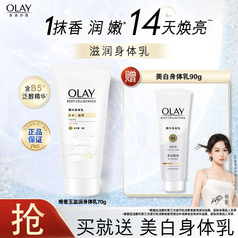 OLAY超白瓶+滋润精华身体乳持证美白保湿补水烟酰胺男女官方正品