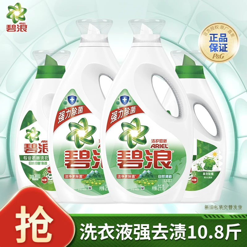 碧浪洗衣液强去渍除菌抑菌自然清新香2kg*2瓶+除螨700g*2瓶-hd