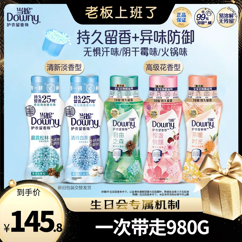 【老板生日专属】当妮新升级抵御异味持久留香抑菌除螨留香珠-TJ