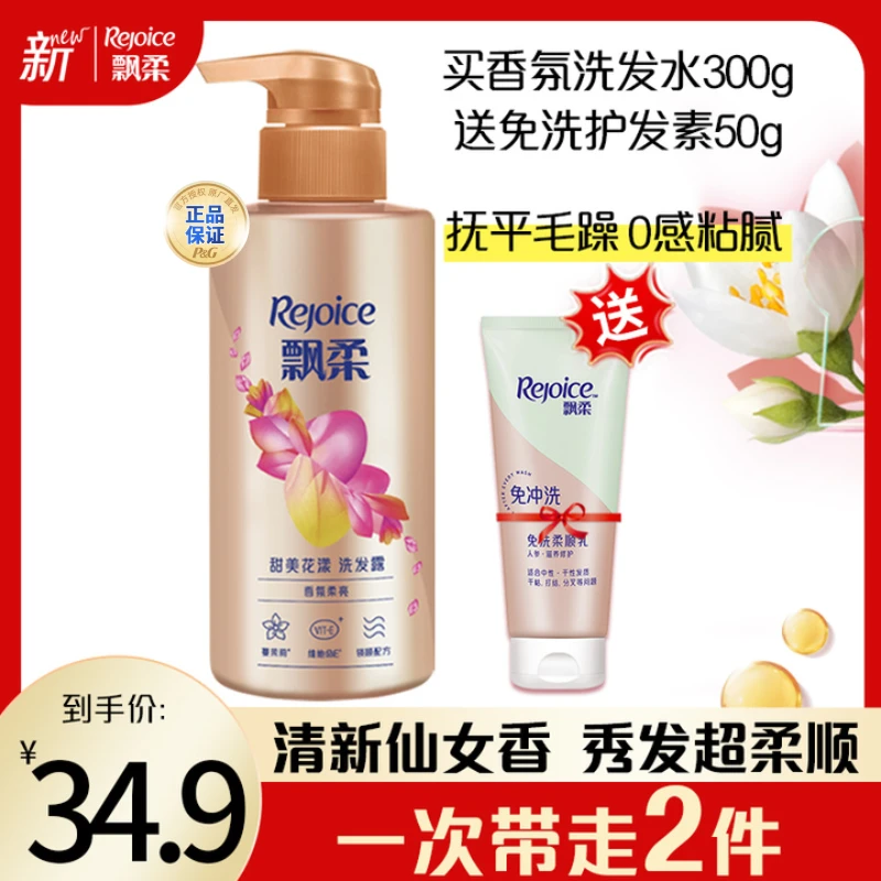飘柔香氛洗发水滋养免洗护发素套装持久留香柔顺顺滑正品- REJ