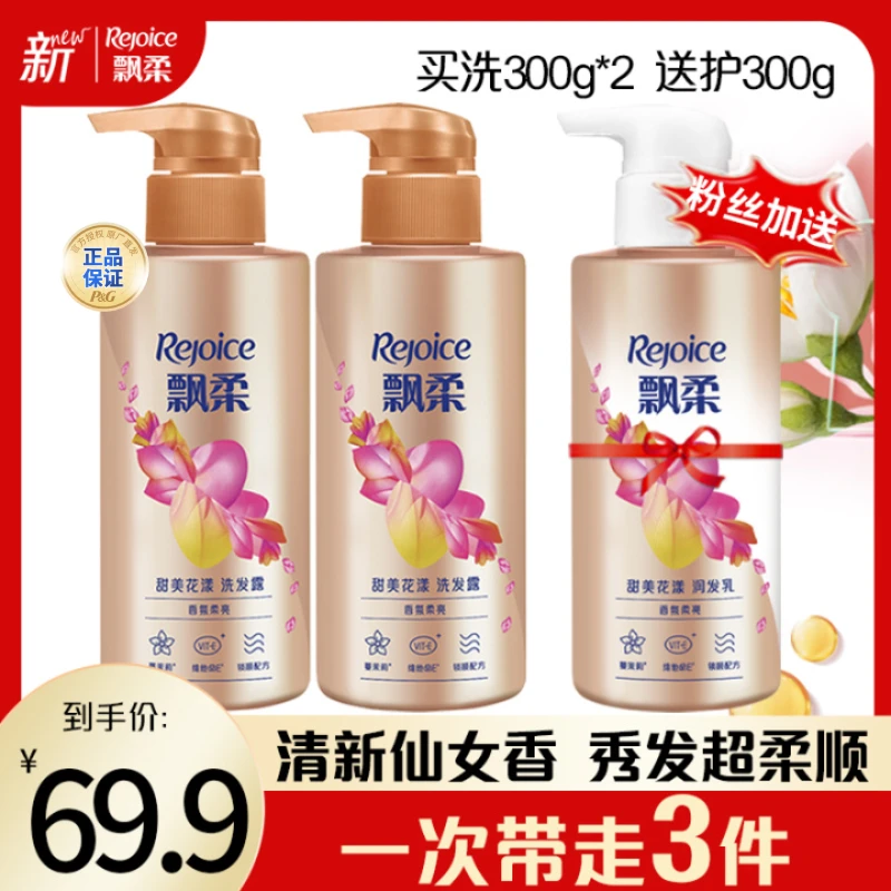 飘柔香氛甜美花漾洗发水护发素套装持久留香柔顺顺滑正品- REJ