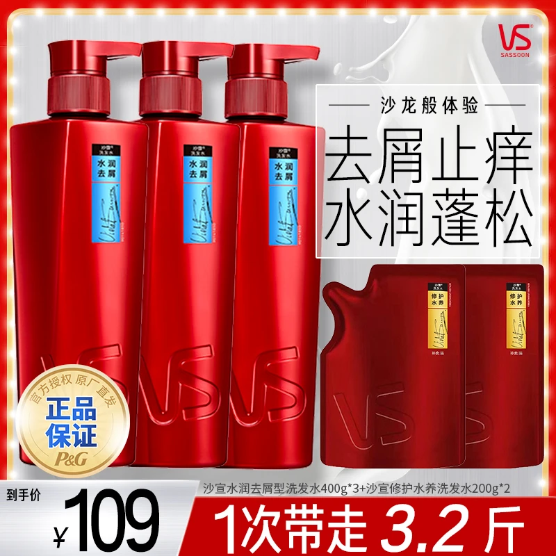 沙宣VS去屑洗发水止痒去油洗头膏露保湿护发持久留香男女士通用V4
