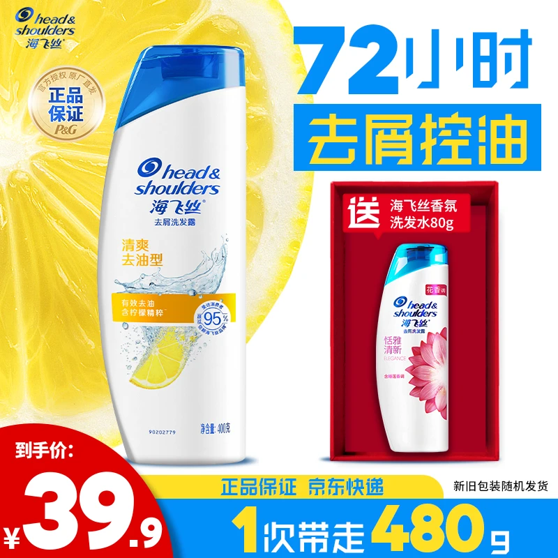 海飞丝去屑去油洗发水推荐去屑止痒蓬松男女洗头膏露液正品-S