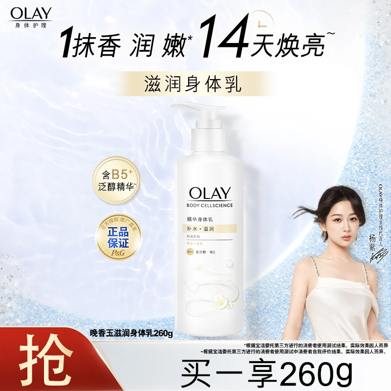 OLAY身体乳液霜持证美白超白瓶滋润补水保湿烟酰胺正品杨紫推荐