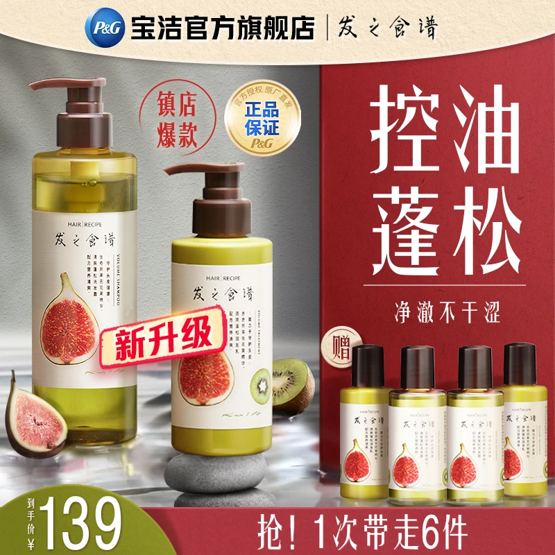【控油爆品】发之食谱无花果控油蓬松持久留香洗发水露洗头膏推荐