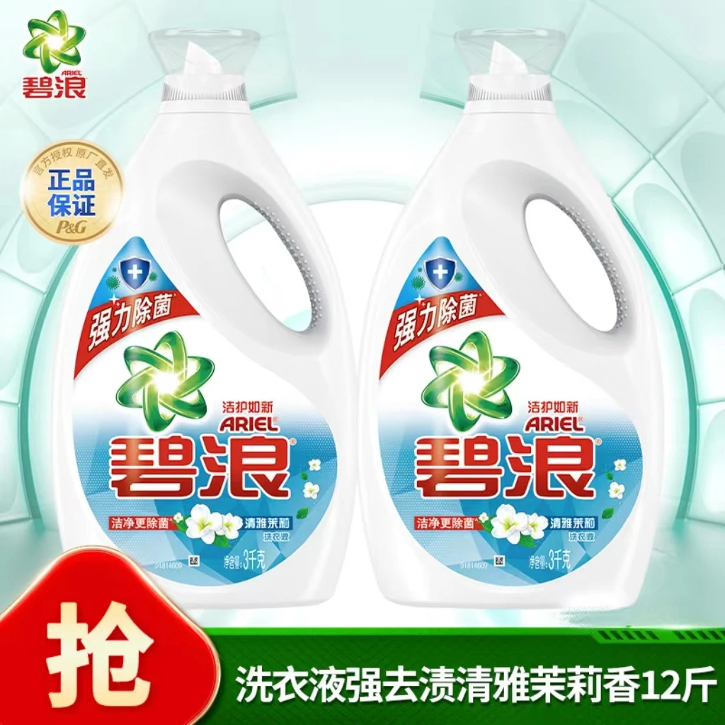 碧浪洁净更除菌洗衣液强去渍除菌抑菌清雅茉莉香12斤(3KG*2)- HD