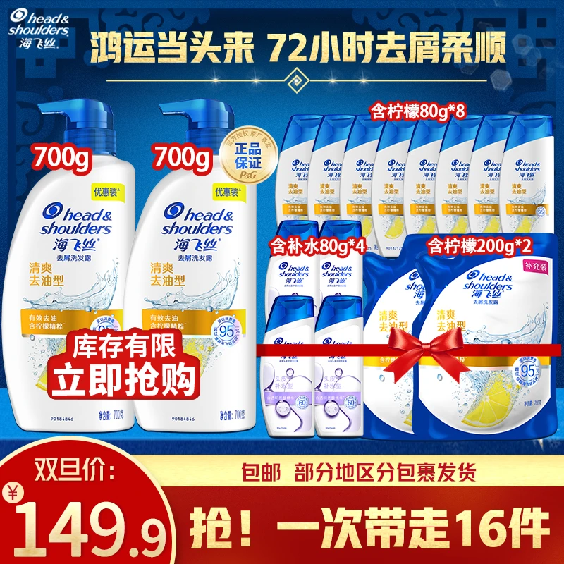 【控油去屑】海飞丝蓬松柠檬洗发水700g*2送1040g+补水80g*4-gfzx