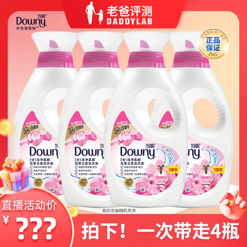 【老爸评测专属】当妮二合一柔顺洗衣液超值家庭装深层清洁衣物-TJ