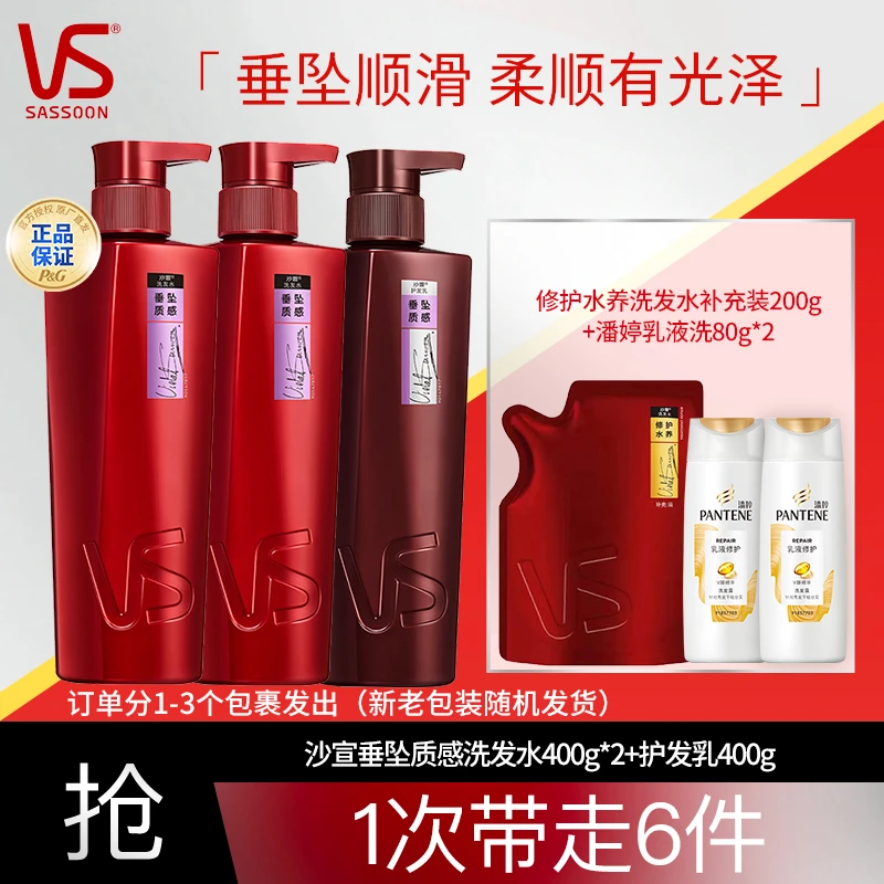沙宣VS垂坠质感洗头膏露保湿护发持久留香男女士通用改善毛躁-TJ
