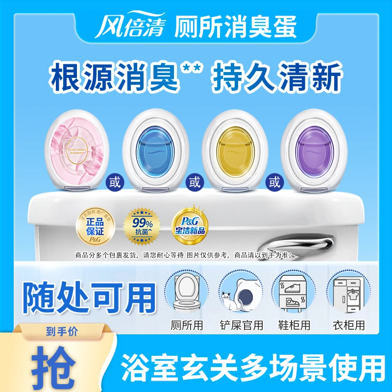 风倍清消臭蛋空气清新除臭防臭 浴室玄关卫生间衣柜多场景可用-HD