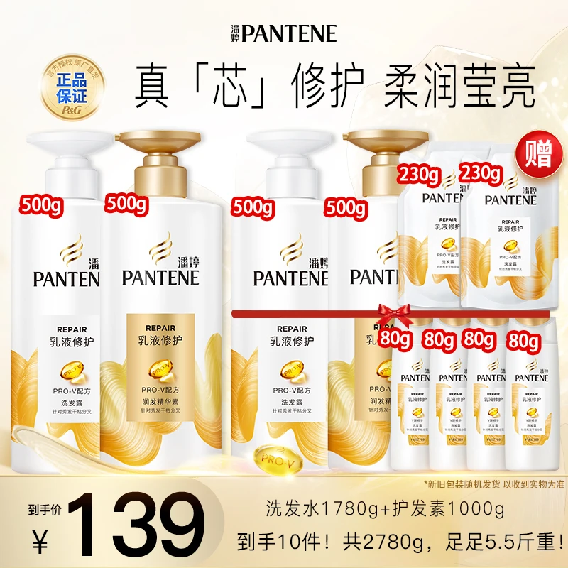 潘婷乳液洗护套装秀发柔顺蓬松滋养多效损伤修护干枯毛躁保湿留香
