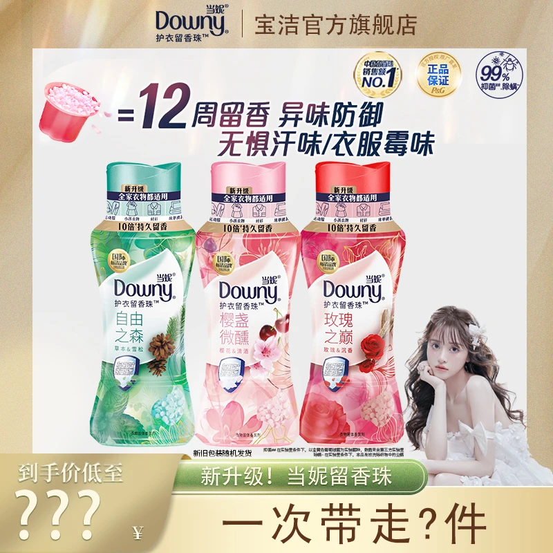 【浩哥粉丝专享】当妮新升级抵御异味持久留香抑菌除螨留香珠-TJ