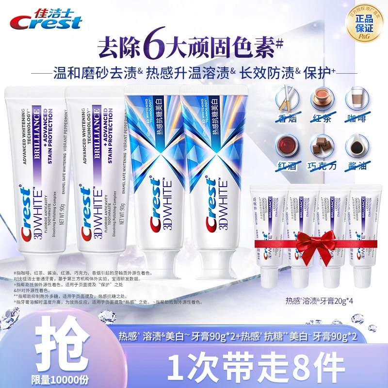 佳洁士热感抗糖美白牙膏套组多规格可选去烟渍去黄含氟清新口气