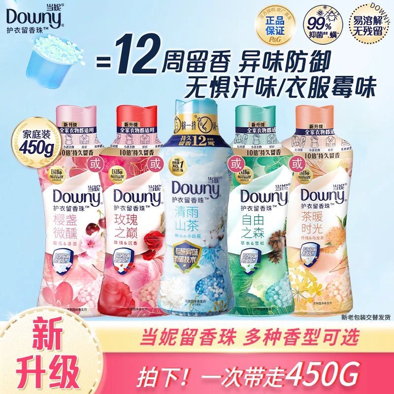 当妮护衣留香珠持久留香洗衣伴侣12周清新衣香全家适用450G/瓶-HD