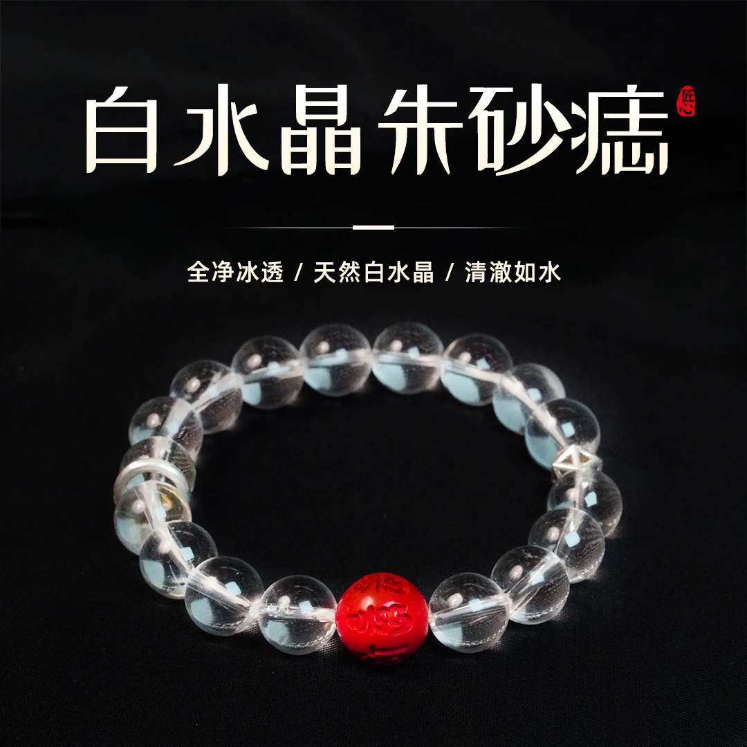 含辰砂工艺品【朱砂痣】天然白水晶双A净体圆珠朱砂水飞砂六字真言