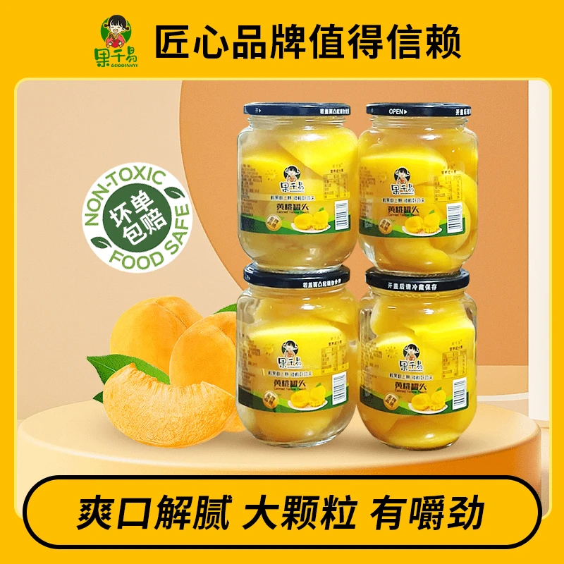 (2)黄桃罐头510克*4罐玻璃瓶装清甜新鲜水果罐头