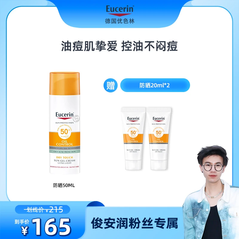 D优色林控油清爽面部防晒乳50ml