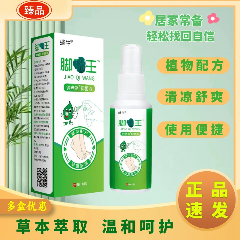 【正品】喷脚王足部草本缓解抑菌止痒喷剂温和舒缓清凉祛味护理液-1