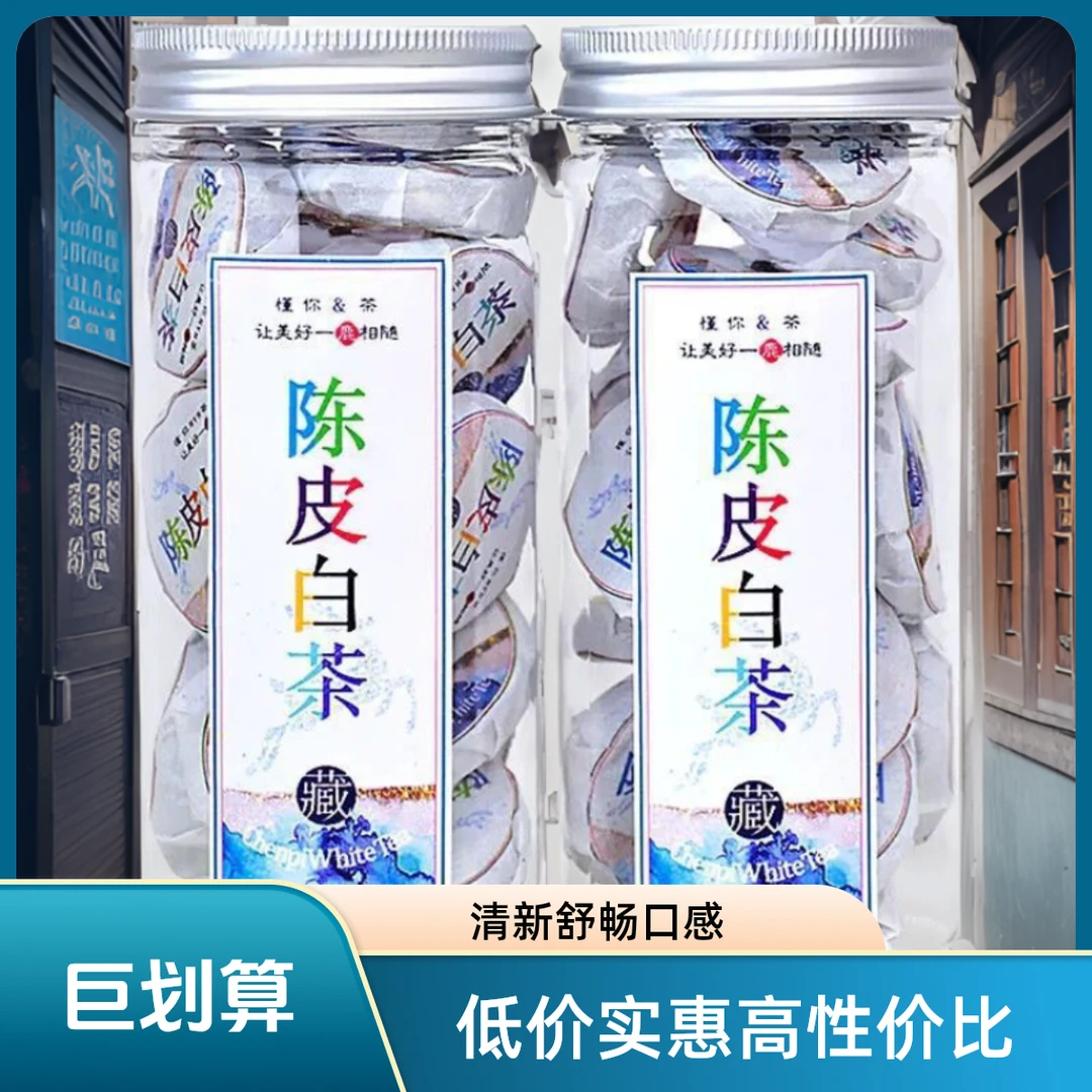 贡眉茶饼高品质福建陈皮寿眉白茶醇厚陈皮白茶叶闷泡白茶新茶
