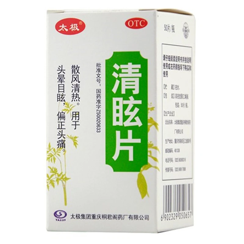 太极 清眩片 0.48g*50片