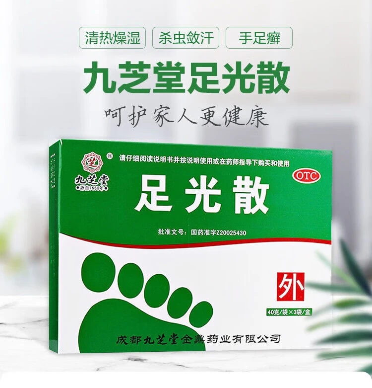 九芝堂 足光散 40g*3袋
