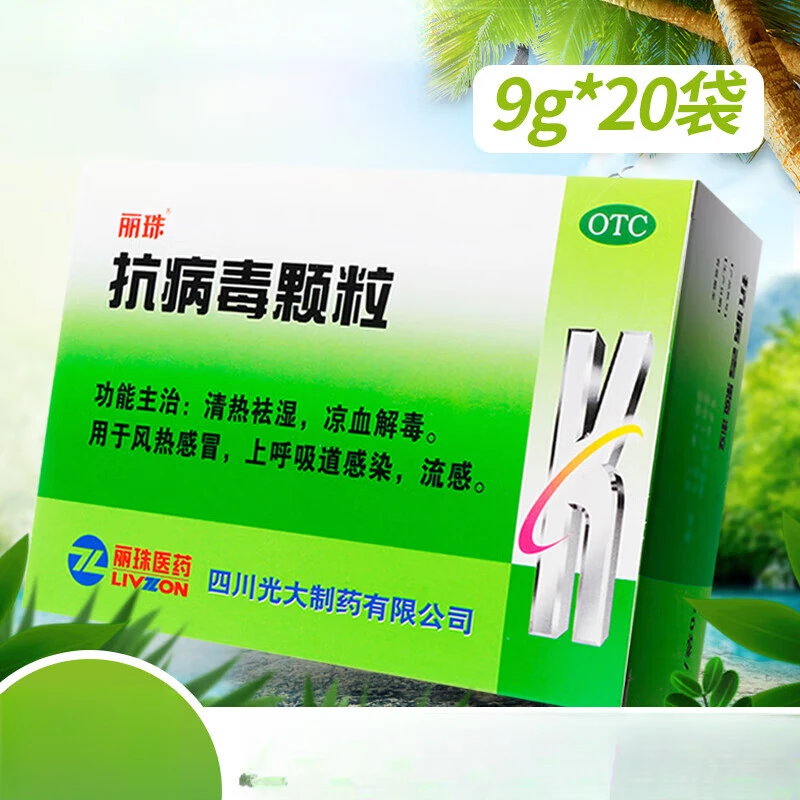 丽珠 抗病毒颗粒 9g*20袋 清热祛湿 凉血解毒 风热感冒 上呼吸道感染 流感